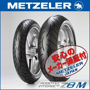 METZELER ROADTEC Z8M 前後Set MT09 OW02 YZF750R YZF750SP 120/70ZR17 M/C 58W TL 180/55ZR17 M/C 73W TL フロント リア リヤ タイヤ