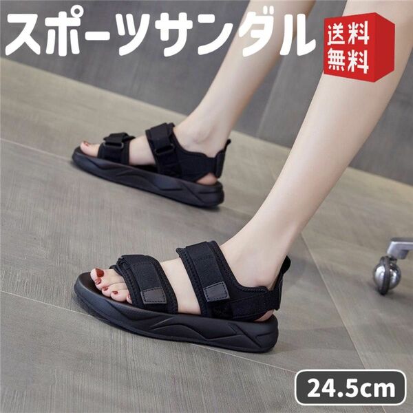 ★新品★ サンダル 黒 24.5 スポーツサンダル ベルクロ 厚底サンダル クッション