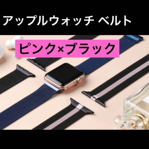 【半額セール】Apple Watch バンド 42 44 45 49mm 磁気 ステンレス鋼ベルト バンド 長さ無段階調節 ピンク