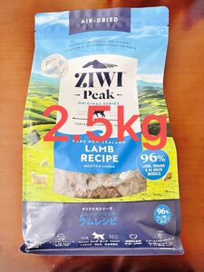 ZIWI Peak (ジウィピーク) 2.5.kg 新品 エアドライ ドッグフード ラスト1点