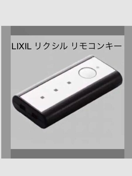 LIXIL TOSTEM ドア タッチキー・システムキー用リモコンキー