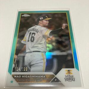 【東浜巨】シリアルカード 199枚限定 2023 TOPPS Chrome 福岡ソフトバンクホークス #検索 BBM EPOCH エポック 直筆サインカード以外