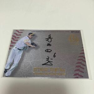 【多村仁志】直筆サインカード 直書き 20枚限定 2018 EPOCH 日本プロ野球OBクラブ AWARD WINNERS ソフトバンクホークス #検索 BBM エポック