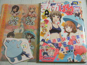 雑誌　付録付　まんが4コマぱれっと　２０１４年１２月号　普通の女子校生が【ろこどる】やってみた。他＋１０月号付録付