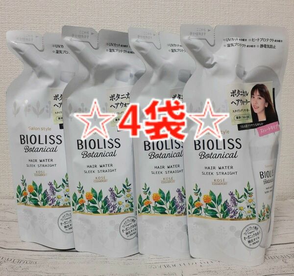 ビオリス ボタニカル ヘアウォーター スリークストレートトリートメント 詰め替え 230ml×4袋