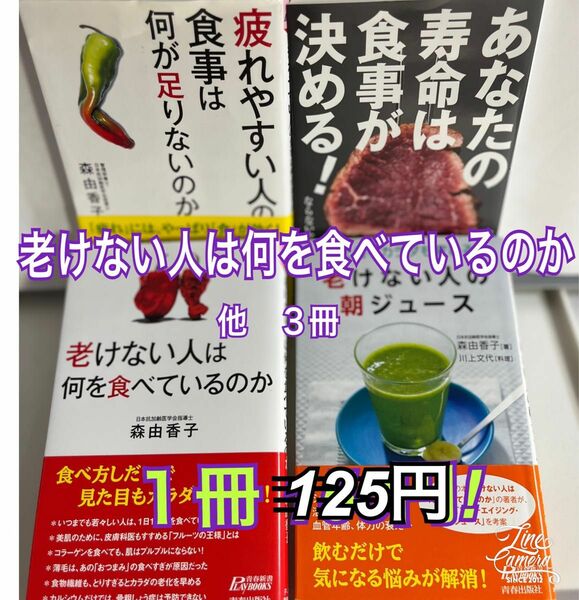 老けない人は何を食べているのか 他３冊！　　　　　　　　　　　　　森由香子/ 青春出版社　マイナビ出版