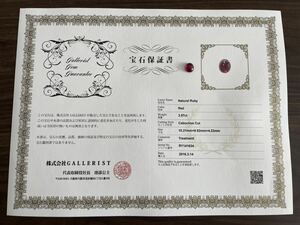 天然　レッド　ルビー　宝石保証書付き　3.97ct