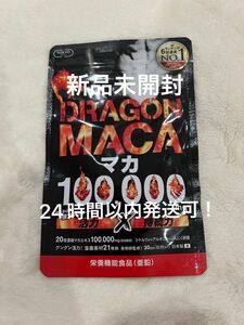 【新品未開封】ドラゴンマカ100,000mg 日本製 30日分 GMP認定 マカサプリ亜鉛 シトルリン アルギニン すっぽん