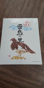 雷鳥の里　25個入り