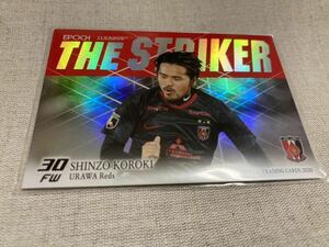 【THE STRIKER】Jカード2020 浦和レッズ　興梠慎三　インサート　エポック