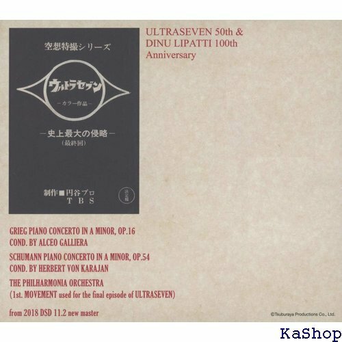 シューマン&グリーグ:ピアノ協奏曲 2018 DSD トラセブン50th&リパッティ100th 初回生産限定盤 243