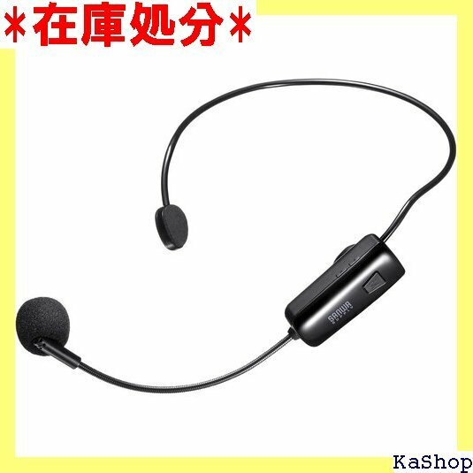 サンワサプライ ワイヤレスヘッドマイク MM-SPAMP15用 MM-SPAMP15WHM 463