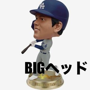 ★レア★ 大谷翔平 ボブルヘッド フィギュア ビッグヘッドドジャース FOCO製 2024エンゼルス 二刀流 MLB Dodgers topps