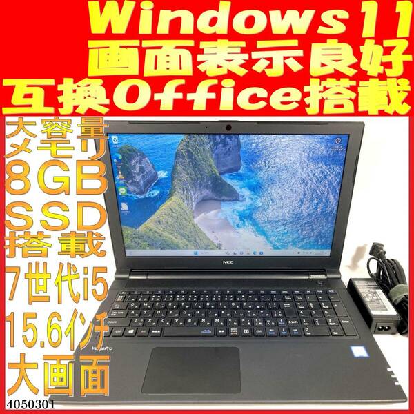 VKT25E-4 Core i5-7200U 8GB 500GB(4050301中古ノートパソコン Windows11 互換Office 画面良好 大画面