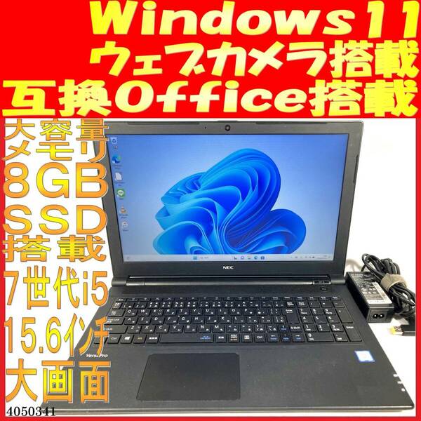 VKT25/F-3 Core i5-7200U 8GB 256GB(4050341中古ノートパソコン Windows11 互換Office 画面良好 大画面