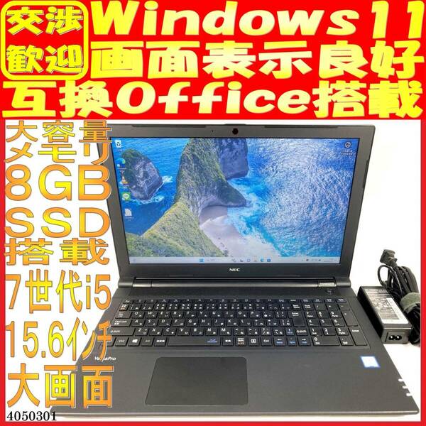 VKT25E-4 Core i5-7200U 8GB 500GB(4050301中古ノートパソコン Windows11 互換Office 画面良好 大画面