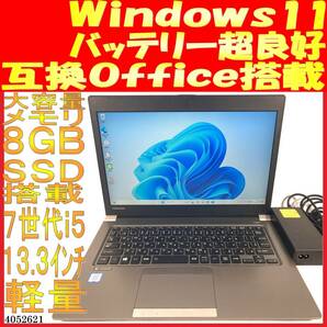 dynabook R63/J 第７世代Core i5-7200U 8GB 256GB(4052621中古ノートパソコン Windows11 互換Office バッテリ超良好 軽量