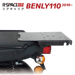 R-SPACE リアキャリア ホンダ ベンリィ110 2016〜 EBJ-JA09 最大積載量15kg HONDA BENLY