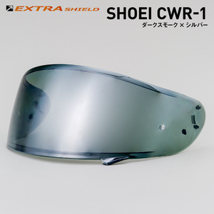 SHOEI CWR-1用 ダークスモーク × シルバー 山城 YAMASHIRO EXTRA SHIELD ヤマシロ ショウエイ EX111500