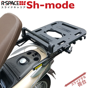 R-SPACE スライドキャリア ホンダ Shモード用 最大積載量10kg リアキャリア 大型キャリア 宅配 ツーリング 荷台 HONDA Sh mode