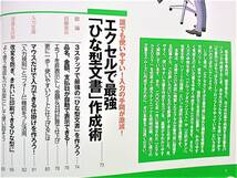 【古本｜雑誌】日経PC21『エクセル文書作成バイブル』2008年｜～Excel 2007【経年変色：有】_画像4