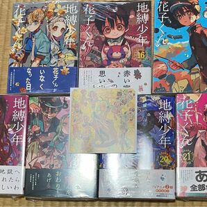 【新品未開封】地縛少年花子くん　15-21巻＋特典