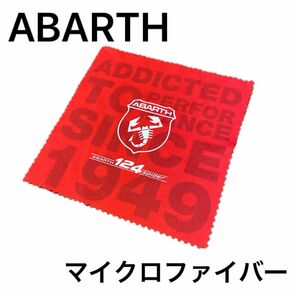 アバルト ABARTH マイクロファイバー セリート メガネ拭き 124スパイダー