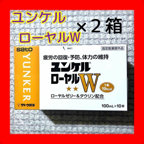 ユンケル　ローヤルW 20本