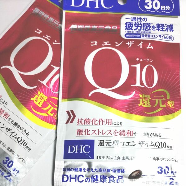 DHC コエンザイムQ10 還元型 30日分 【機能性表示食品】 ２袋