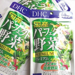 DHC 国産パーフェクト野菜プレミアム 60日分 32種の野菜 ビタミン ディーエイチシーサプリメント 3袋