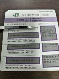 JR東日本　株主優待割引券　3枚　 送料無料　有効期限2024/6/30
