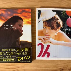 ベッキーの♪心のとびら /ユキナ婚 タレント本 2冊セット