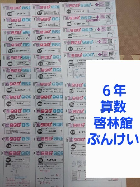 小学6年生　見なおしシート 算数　34枚　通知表対策　内申点対策　解答　カラーテスト　受験 まとめ　予習復習　小６ こたえ・てびきシート