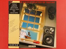 ◇VA/High Grade Sounds Selected By Diatone/菅野沖彦 Audio Lab/帯付きLP、DIA-003 #P09YK1_画像1