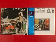 ◇アート・アンサンブル・オブ・シカゴ Art Ensemble Of Chicago/Reese And The Smooth Ones/国内盤帯付きLP、BYG-37 #P09YK1_画像1