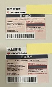 JAL日本航空　株主優待券　2枚セット(2025年11月30日まで有効)②