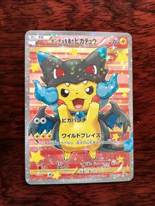 1円スタート　ポンチョを着たピカチュウ ポケモンカード　リザードン