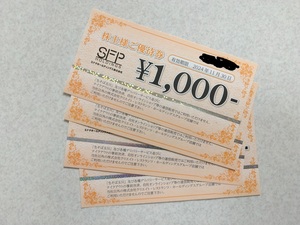 SFPホールディングス　　株主優待券　4000円分　送料無料！