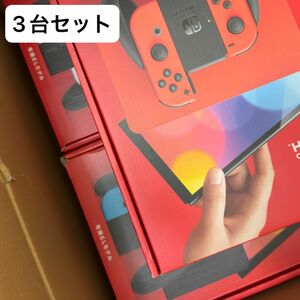 Nintendo Switch 有機ELモデル 3台セット