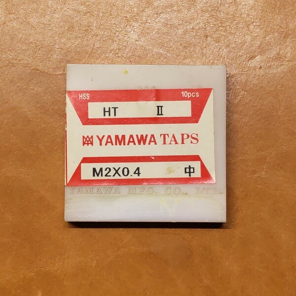 (未開封未使用)YAMAWA ハンドタップ 中 HT M2×0.4 (10本)