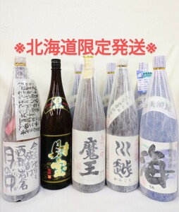 【未開栓】※北海道限定発送・都府県発送不可※本格焼酎 芋焼酎 一升瓶 8本（今も昔も焼酎は西都岩倉 月の中／名門の粋 魔王 他6本計8本）