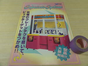 * Old * Capri chio Cyclone. pamphlet new old goods * tight -* retro rare -ge-sen cheap sweets dagashi shop 