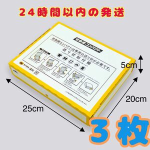 宅急便コンパクト専用BOX 3枚 匿名配送 ヤマト運輸