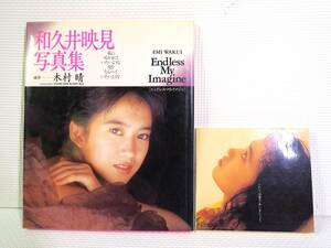 わくいえみ 和久井映見 CD/Best Album～ふたりは夢であいましょう 4988023019055 写真集 / Endless My. Imagine 初版 中古 送料無料