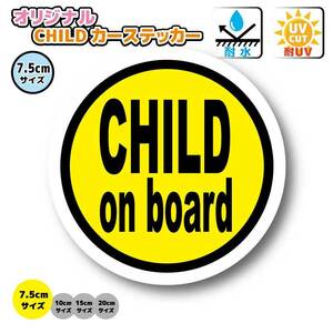 BC* желтый CHILD on board стикер 7.5cm размер * ребенок KIDS _ машина .... * IN CAR машина стикер круглый простой дизайн *