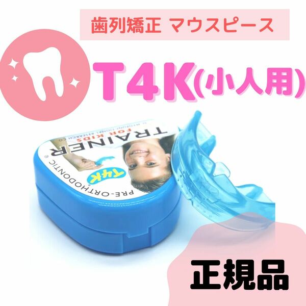 T4Kソフトタイプ