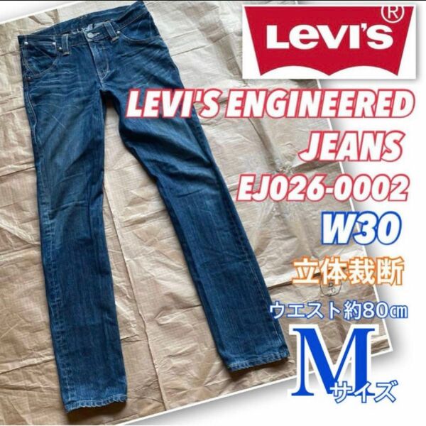 Levi's ENGINEERED JEANS EJ026-0002 W30