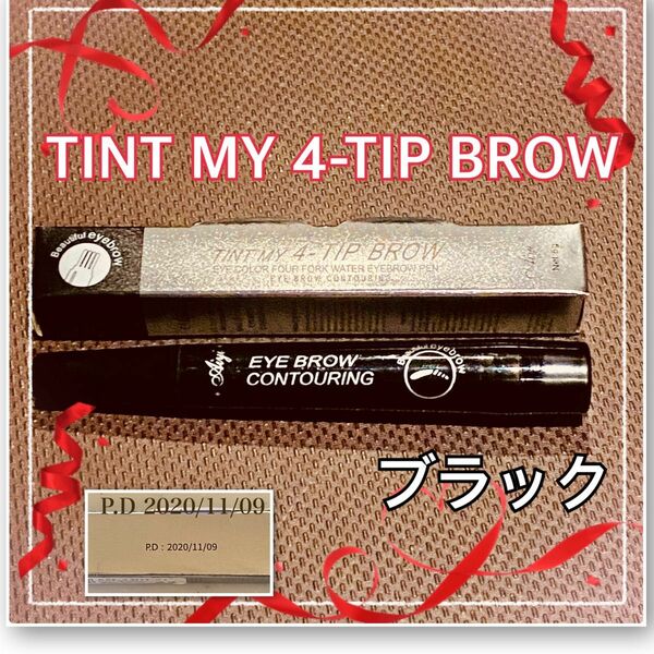 【新品】ブラック　TINT MY 4-TIP BROW アイブロウ