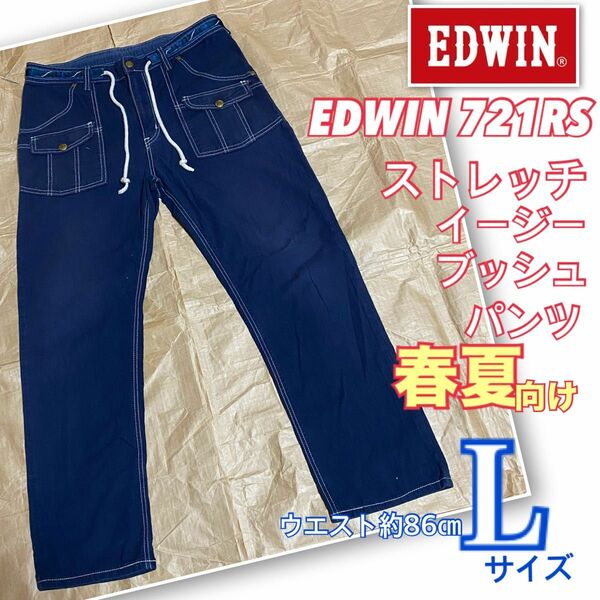 EDWIN エドウィン 721RS ストレッチイージーブッシュパンツ