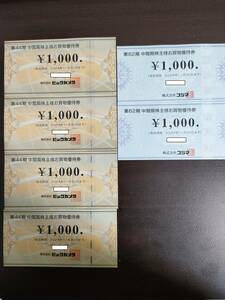 【匿名配送無料】最新★ビックカメラ コジマ 株主優待券 6000円分